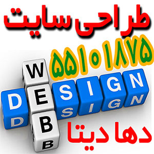 طراحی سایت, طراحی وب, طراحی وب سایت, طراحی سایت استاتیک, طراحی سایت داینامیک, طراحی وب سایت حرفه ای, طراحی وب سایت استاتیک, طراحی وب سایت داینامیک